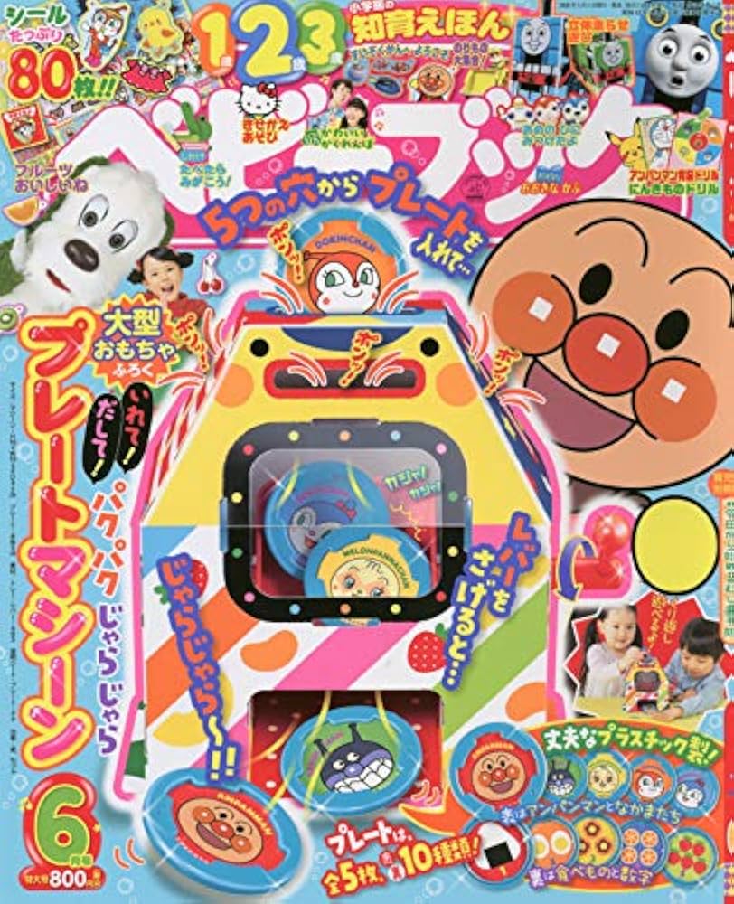 ベビーブック 2020年 03月号 ベビーブック3月号』はおふろで遊べる完成品ふろく！「おふろで